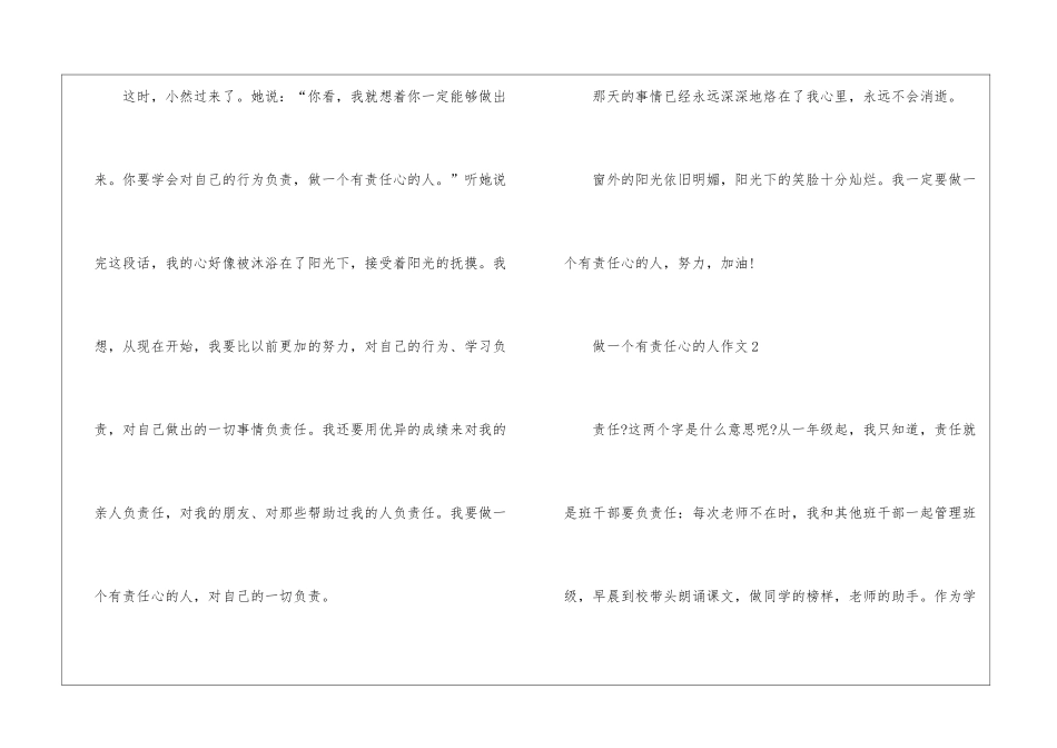 做一个有责任心的人作文最新5篇_第3页