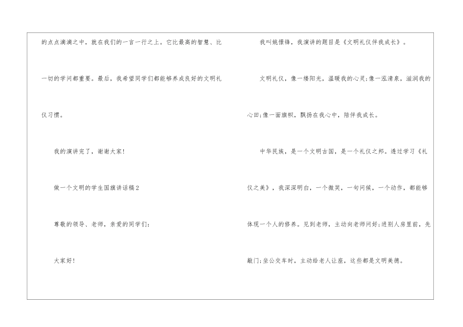 做一个文明的学生国旗讲话稿5篇_第3页