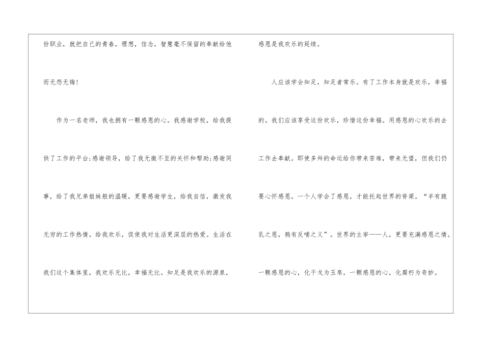 做一个有温度的幼儿教师主题演讲稿5篇_第2页