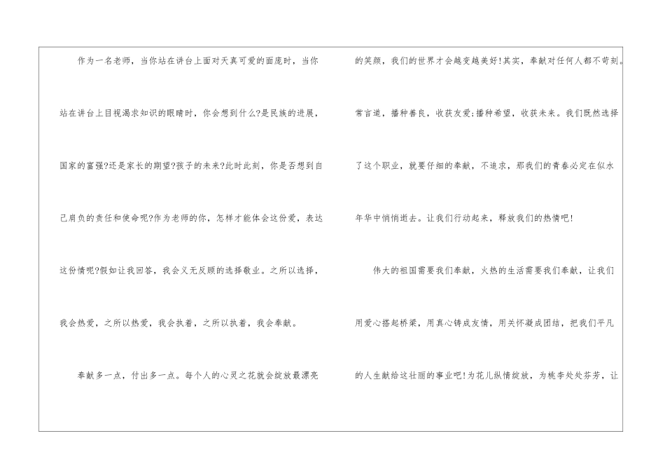 做一个有温度的幼儿教师主题演讲稿5篇_第3页