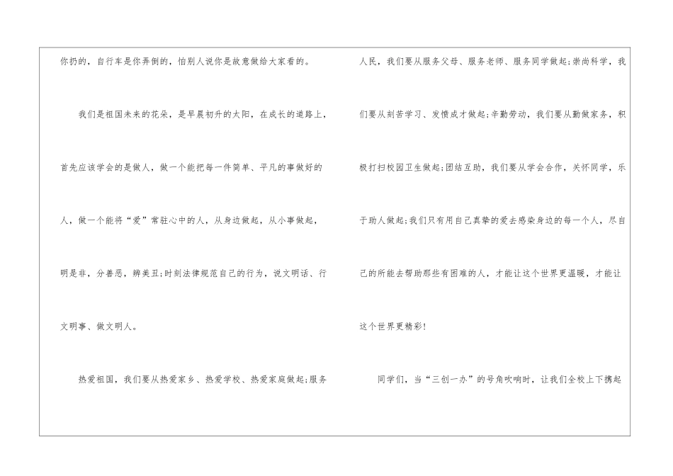 做一个有道德的人的演讲稿5篇_第3页