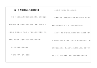 做一个有道德的人的演讲稿5篇
