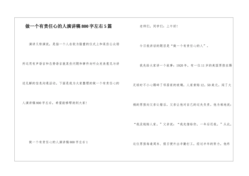做一个有责任心的人演讲稿800字左右5篇_第1页