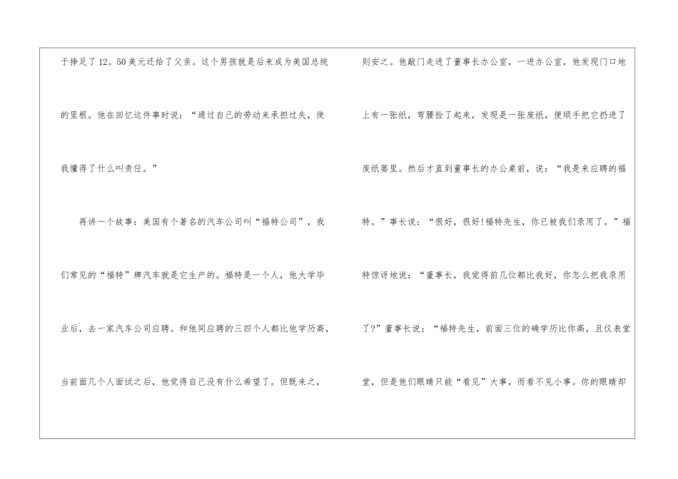 做一个有责任心的人演讲稿800字左右5篇_第2页