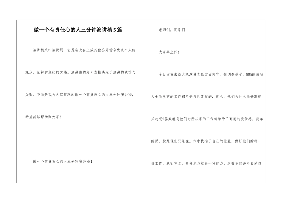 做一个有责任心的人三分钟演讲稿5篇_第1页