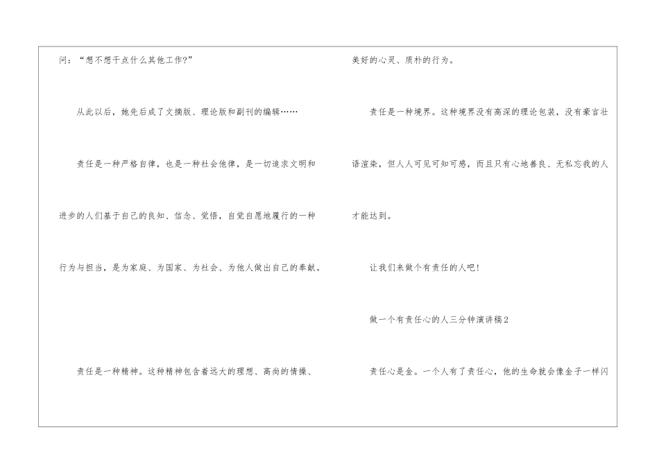做一个有责任心的人三分钟演讲稿5篇_第3页