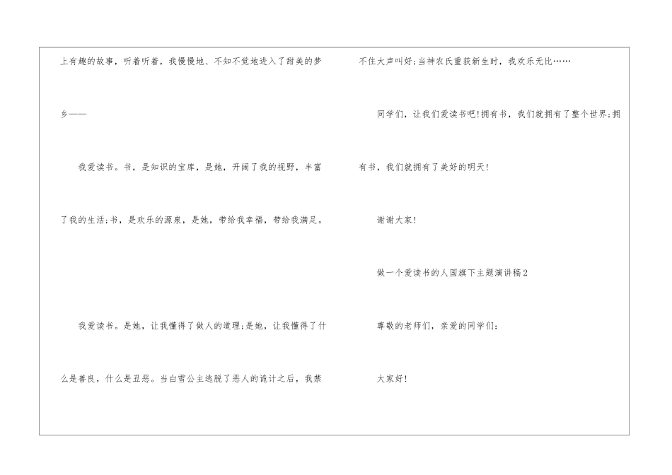 做一个爱读书的人国旗下主题演讲稿5篇_第2页