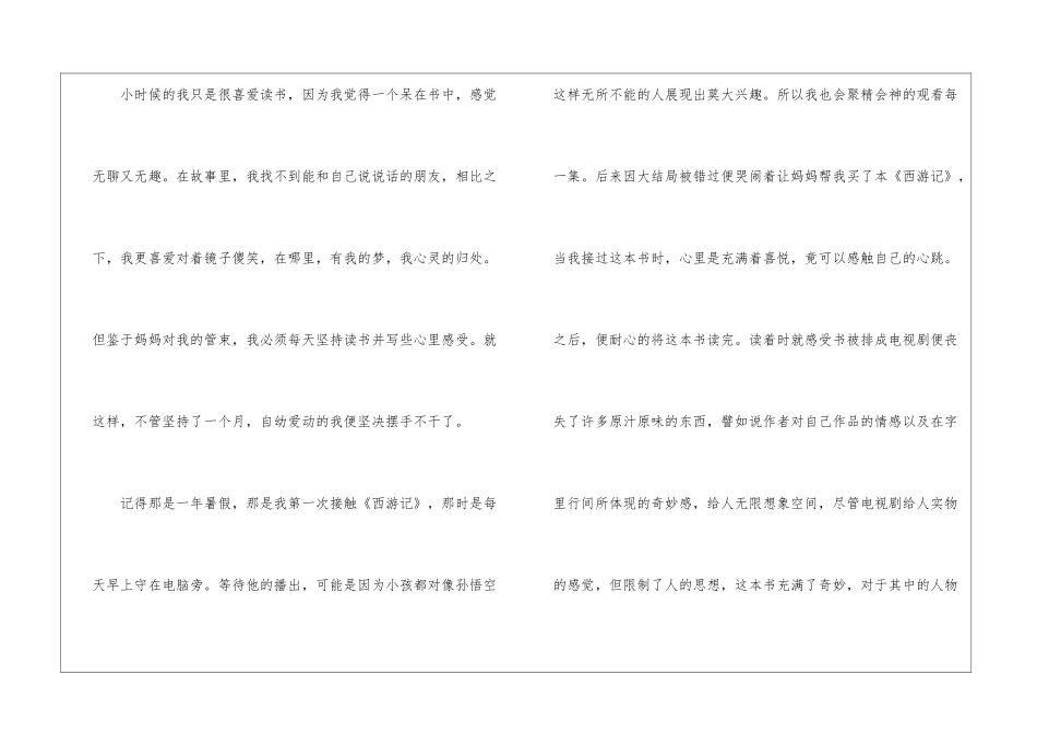 做一个爱读书的人国旗下主题演讲稿5篇_第3页
