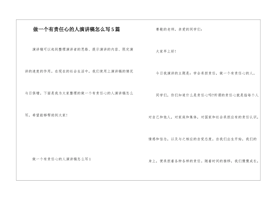 做一个有责任心的人演讲稿怎么写5篇_第1页