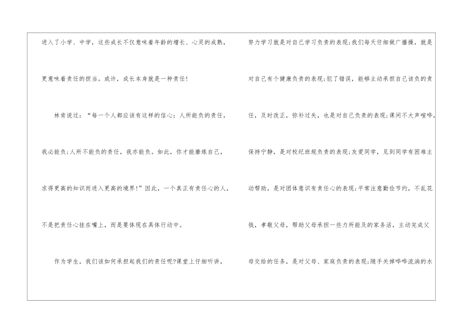 做一个有责任心的人演讲稿怎么写5篇_第2页