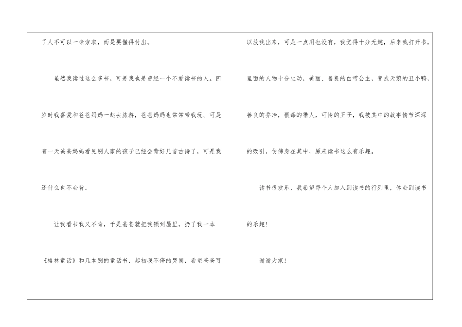 做一个爱读书的人国旗下演讲稿6篇_第2页