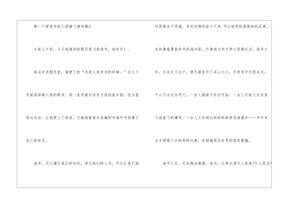 做一个爱读书的人国旗下演讲稿6篇_第3页