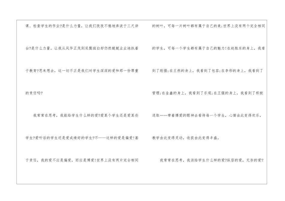 做一个有责任心的人国旗下演讲稿5篇_第2页