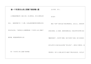 做一个有责任心的人国旗下演讲稿5篇