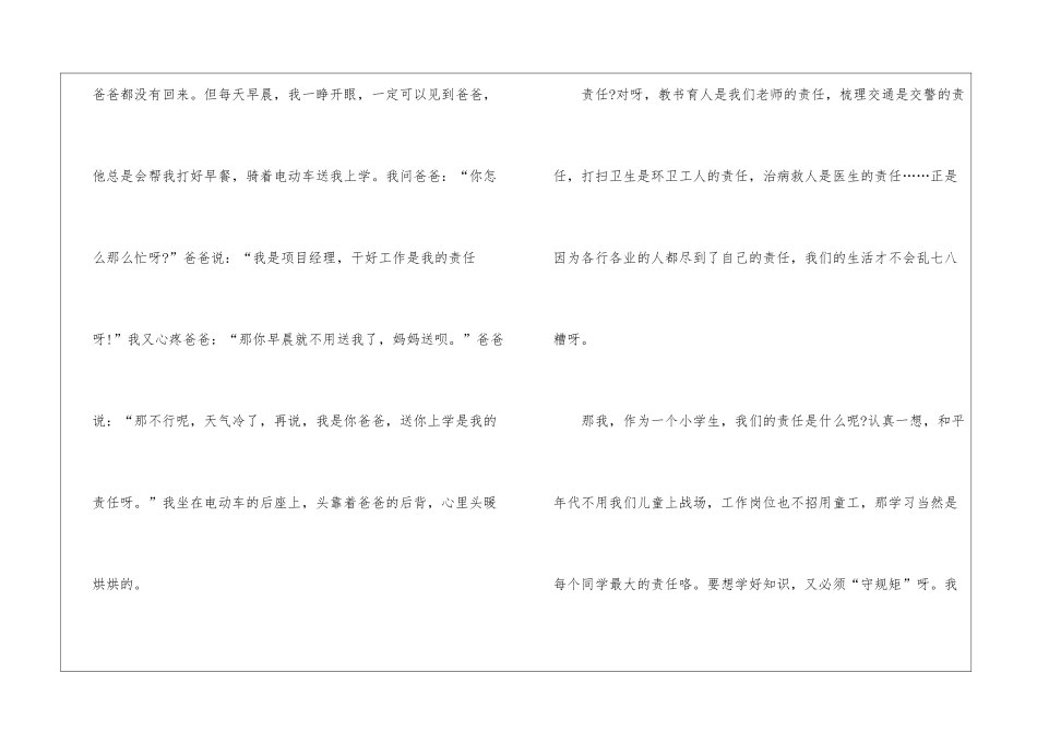 做一个有责任心的人征文最新5篇_第2页