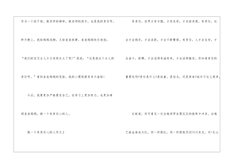 做一个有责任心的人征文最新5篇_第3页