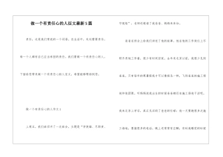 做一个有责任心的人征文最新5篇