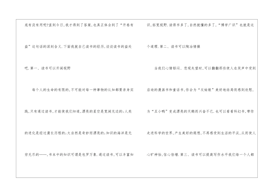做一个爱阅读的人国旗下主题演讲稿5分钟5篇_第2页