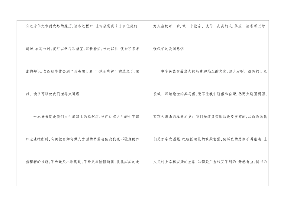 做一个爱阅读的人国旗下主题演讲稿5分钟5篇_第3页