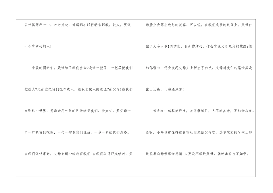 做一个有道德的好学生演讲稿5篇_第3页