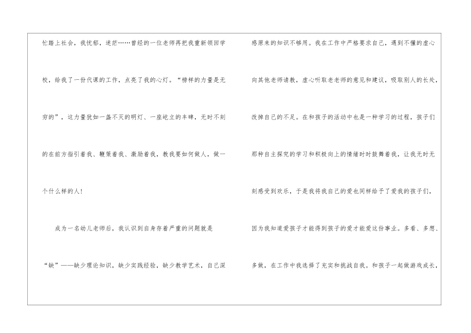 做一位快乐的幼儿教师演讲稿三分钟5篇_第2页
