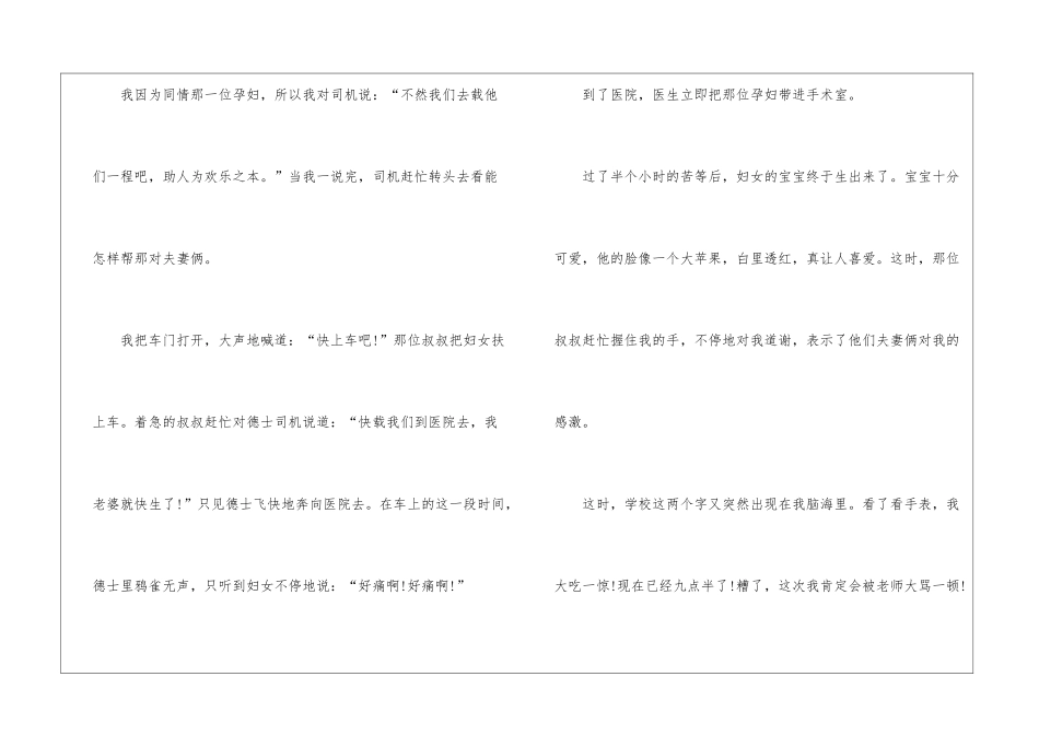 做一件好事初一作文600字5篇_第2页