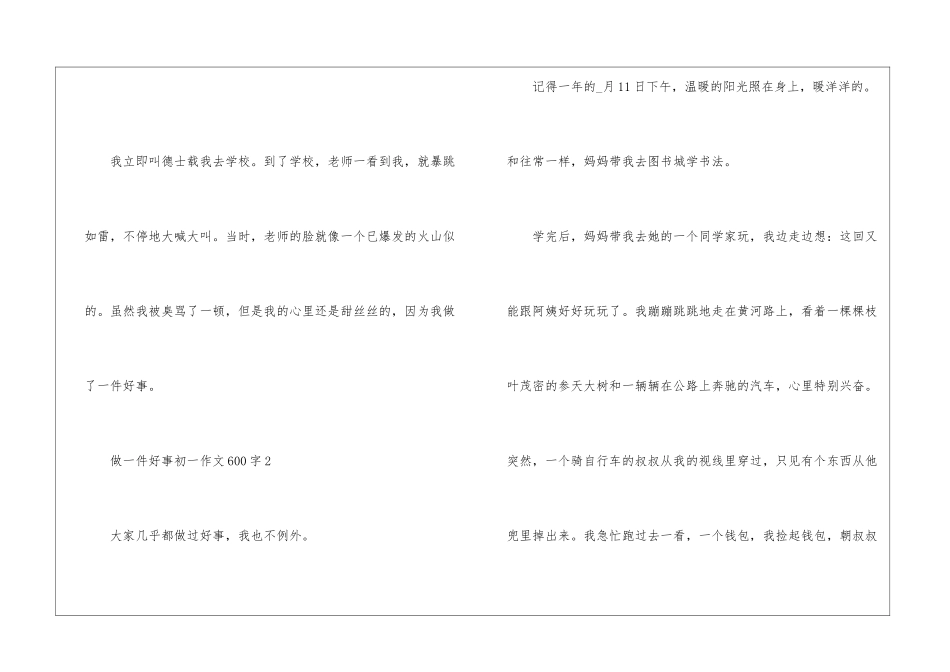 做一件好事初一作文600字5篇_第3页