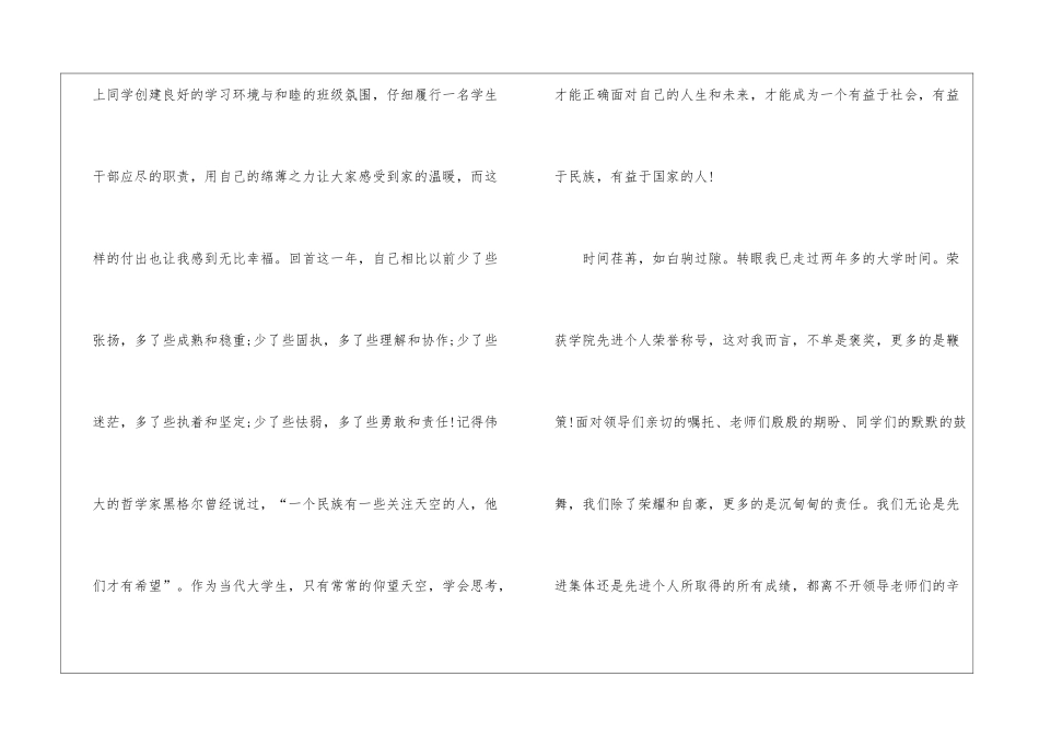 做一个知书识礼的优秀学生演讲稿5篇_第2页