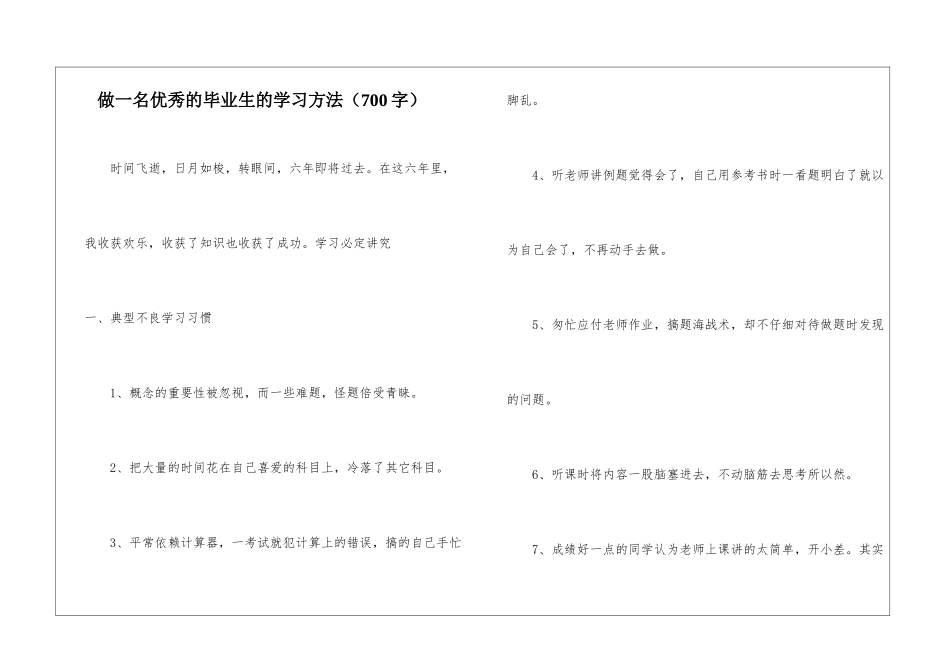 做一名优秀的毕业生的学习方法_第1页