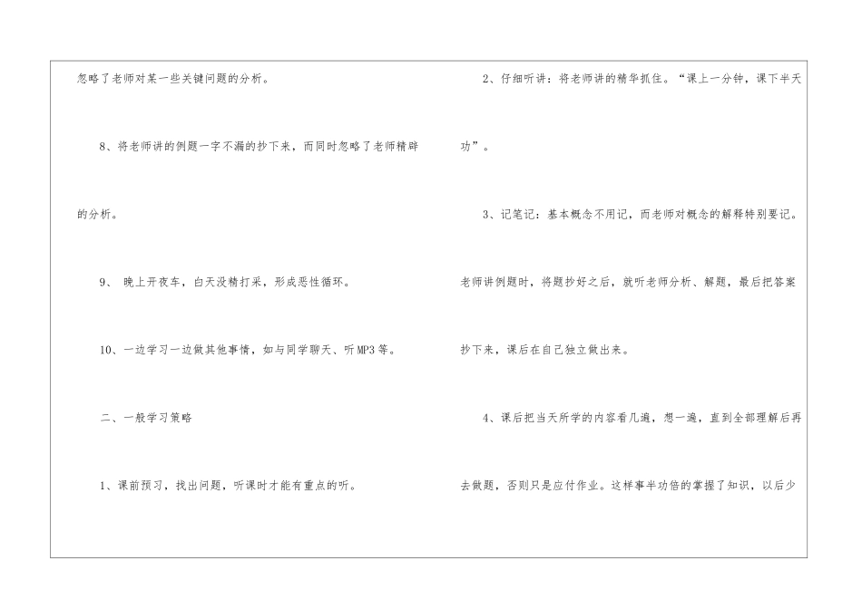 做一名优秀的毕业生的学习方法_第2页