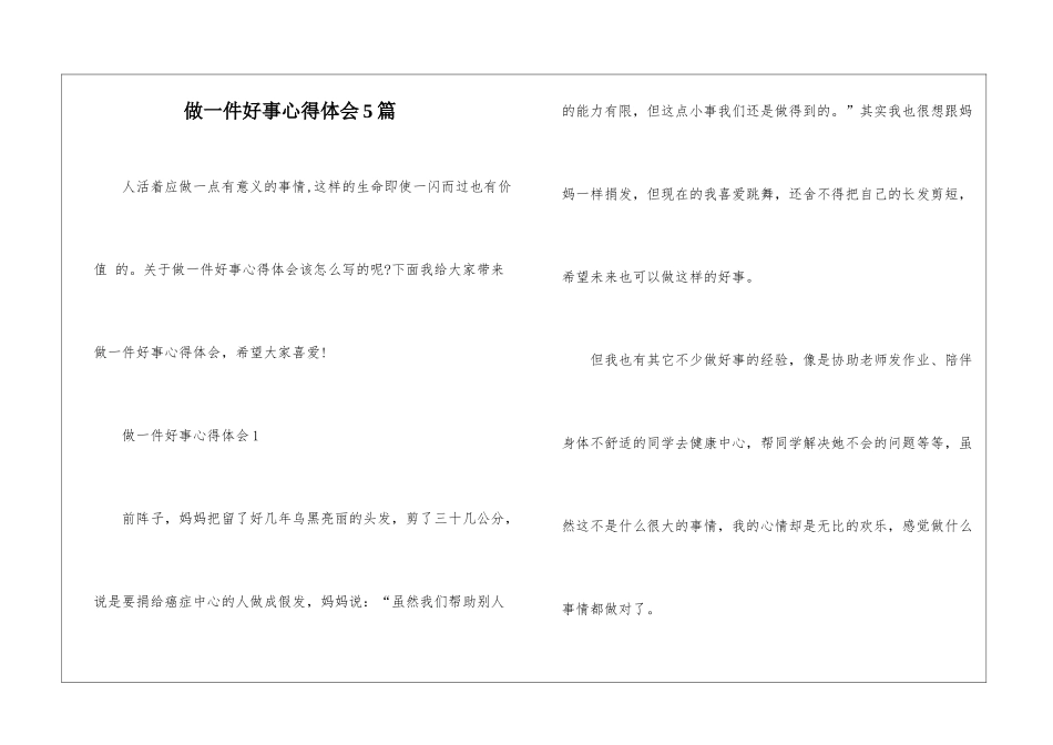 做一件好事心得体会5篇_第1页