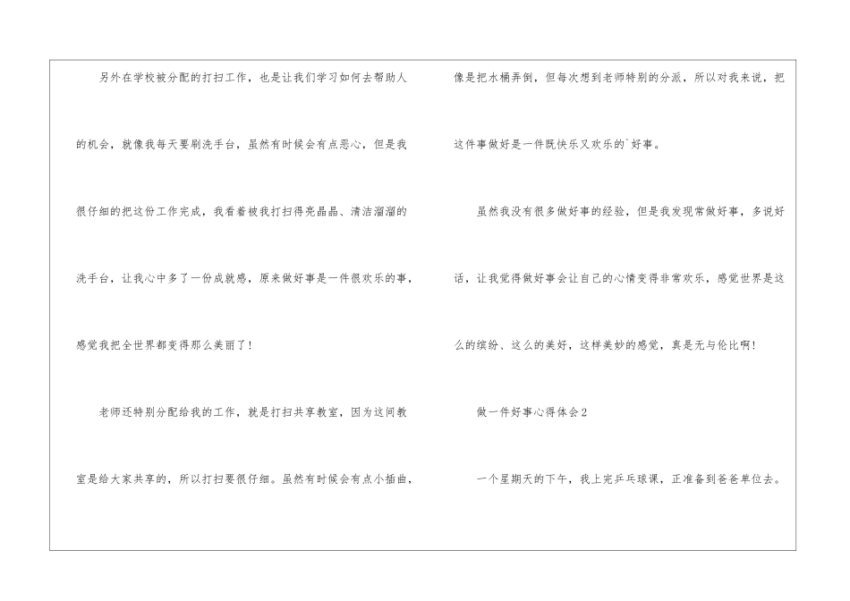 做一件好事心得体会5篇_第2页