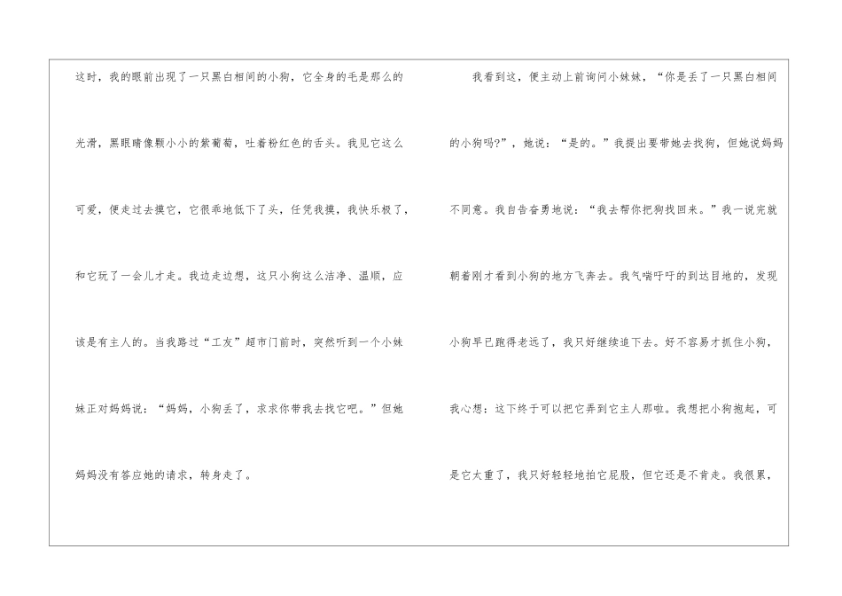 做一件好事心得体会5篇_第3页