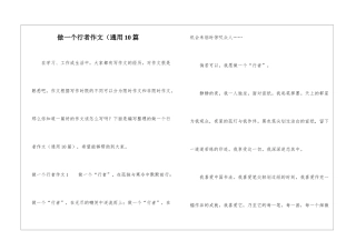 做一个行者作文(通用10篇