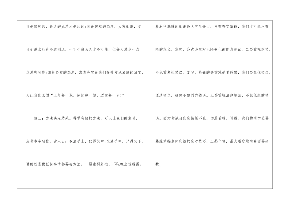 做一名幸福的人民教师演讲稿5篇_第3页