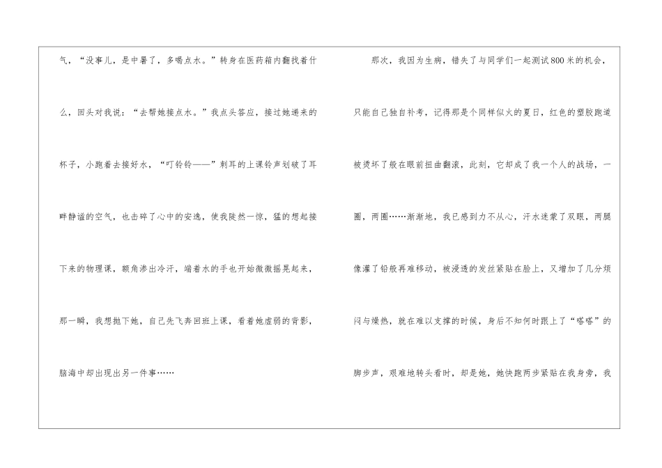 做一名懂得感恩的人作文600字作文怎么写_第2页