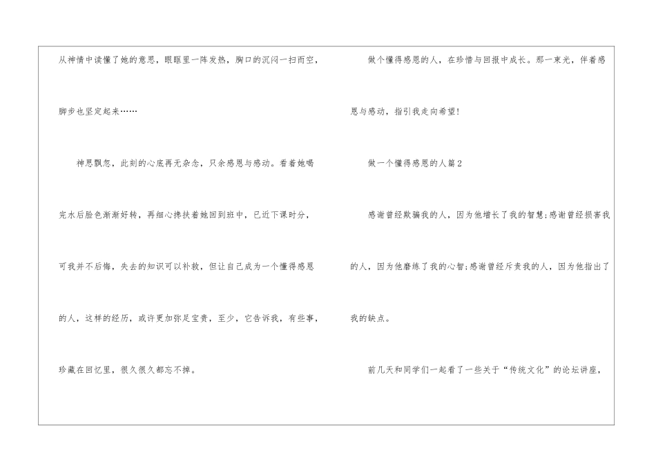 做一名懂得感恩的人作文600字作文怎么写_第3页