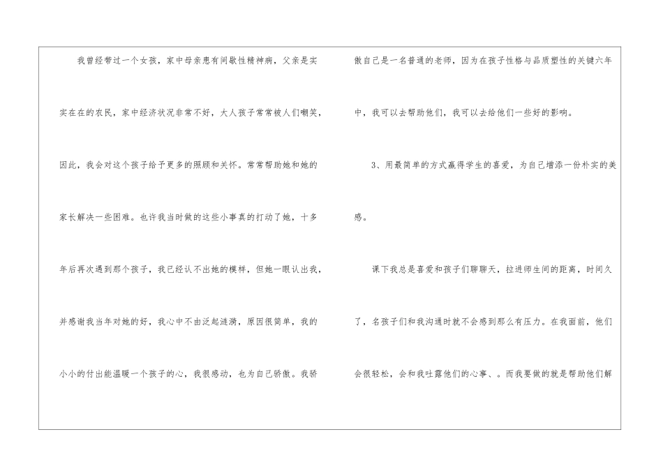 做一名幸福教师演讲稿5分钟5篇_第3页