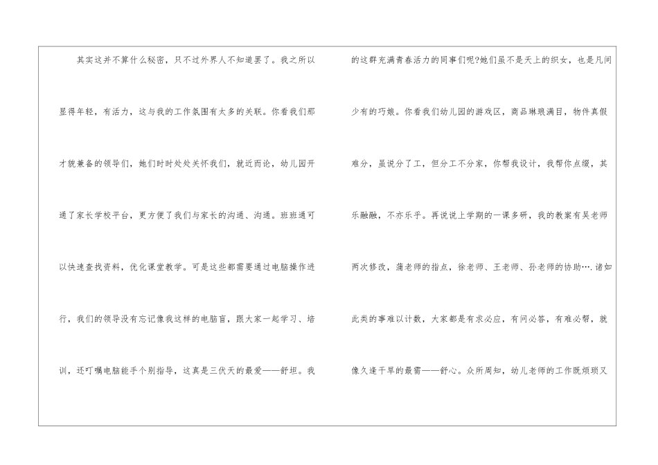 做一名合格幼儿教师主题演讲稿5篇_第2页