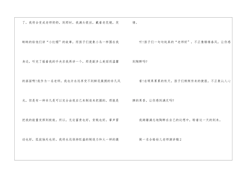 做一名合格幼儿教师演讲稿5篇_第3页