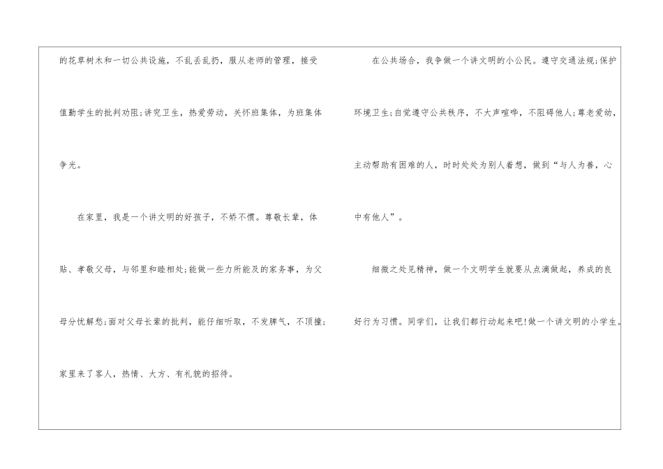 做一名文明有礼的学生演讲稿5篇_第2页