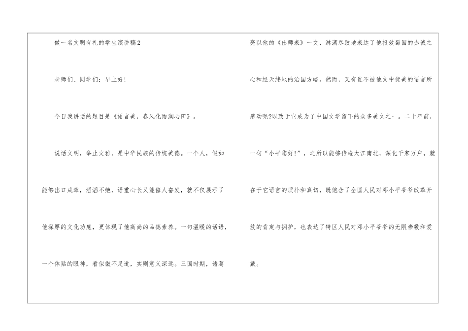 做一名文明有礼的学生演讲稿5篇_第3页