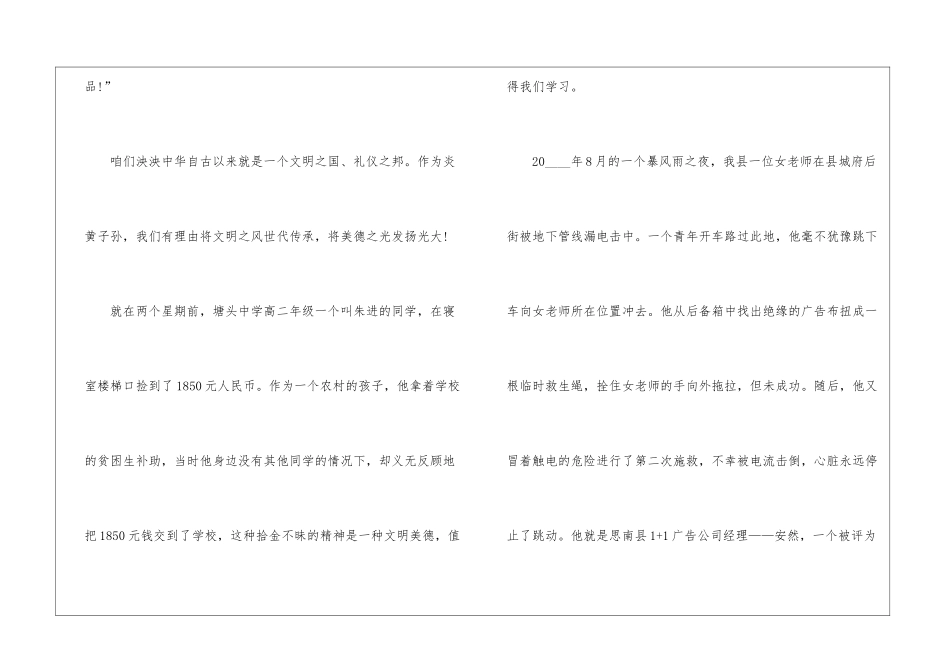做一名文明的公民主题演讲稿三分钟5篇_第2页