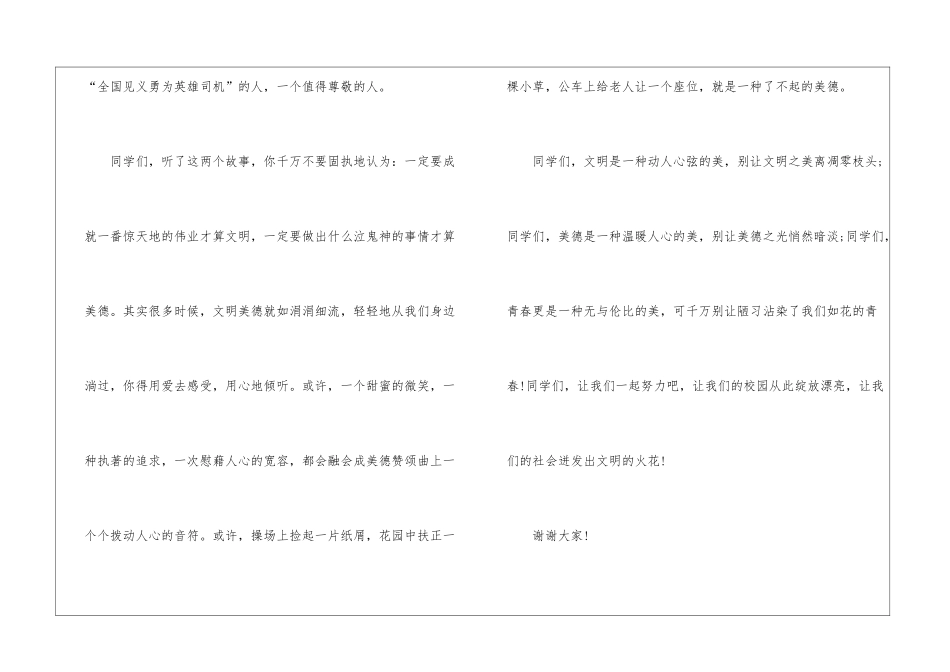 做一名文明的公民主题演讲稿三分钟5篇_第3页