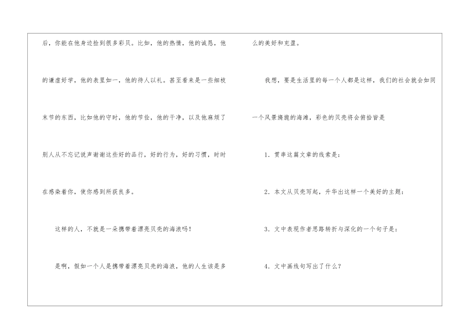 做一朵携来彩贝的海浪-阅读答案-_第2页
