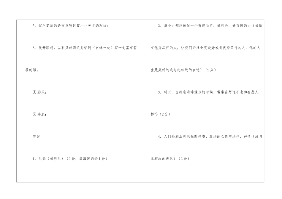 做一朵携来彩贝的海浪-阅读答案-_第3页