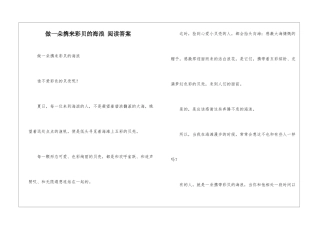 做一朵携来彩贝的海浪-阅读答案-