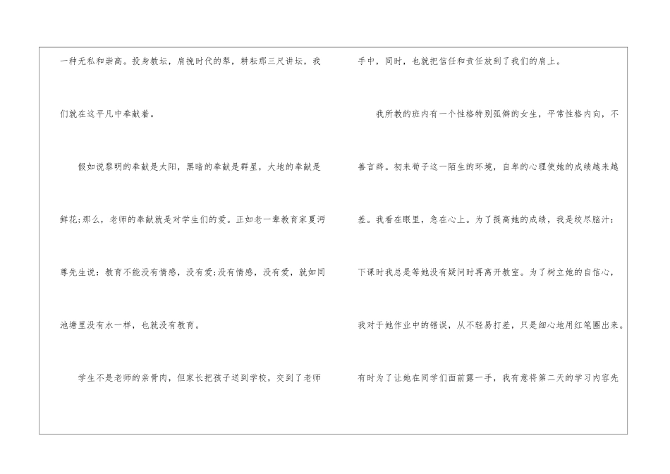 做一名阳光教师发言稿5篇_第2页