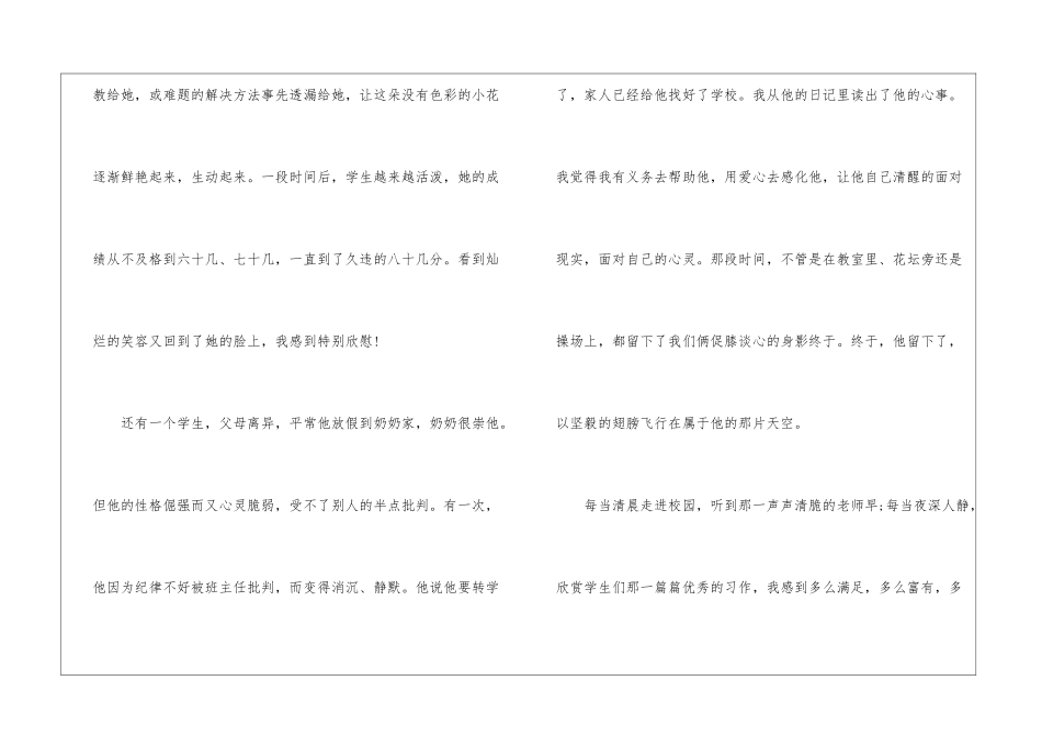 做一名阳光教师发言稿5篇_第3页