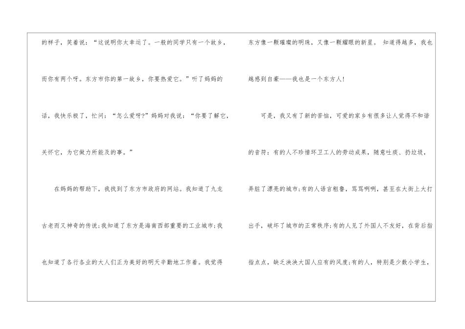 做一名文明的优秀学生讲话稿5篇_第2页